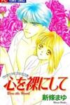 Mayu-tan no Tokimeki Note #3 - Kokoro wo Hadaka ni Shite