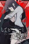 Soshite Hero to Uso wo Tsuku