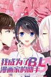I Love BL Comics