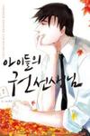 The Children's Teacher, Mr. Kwon