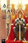 The Return of the Prodigious Swordmaster