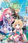 Isekai Yakkyoku