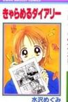 Caramel Diary