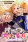 I’m the Villainess in This Story? Then I’ll Use My Power to Change Everything!