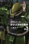 Mobile Suit Gundam 0080 - War in the Pocket
