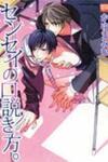 Sensei no Kudokikata