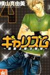 Galism
