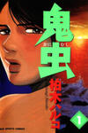 Onimushi
