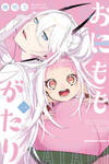 Onimomogatari