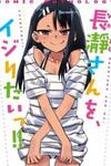 Ijiranaide, Nagatoro-San Comic Anthology