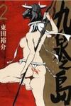Kyuusen no Shima
