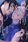 Yoake no Uta