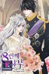 The Eighth Bride