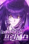 LV. 99 The Princess of Dark Flare