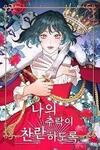 Let Me Fall Be Brilliant ( Shio )
