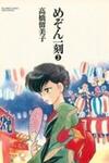 Maison Ikkoku
