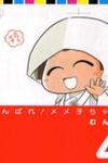 Ganbare! Memeko-chan