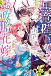 The Dragon King's Silent Bride: A Witch’s Voice Lost to Fate