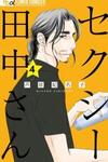Sexy Tanaka-san