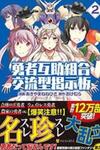Yuusha Gojo Kumiai Kouryuugata Keijiban