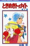 Tokimeki Tonight
