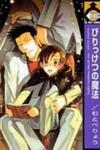 Birikketsu no Mahou