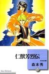 Jinjuu Houretsuden