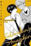 Takara-kun to Amagi-kun