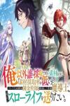 The Assistant mage parts ways with his power abusive alchemist childhood friend and his being told to have “low chance of gathering materials’, and wants to start a slow life at a town in the remote region