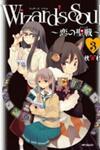 Wizard's Soul - Koi no Seisen