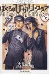 Bokura No Hikari Club