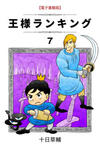 Ousama Ranking