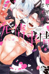 Yagi to Ookami no Hatsujou Jijou