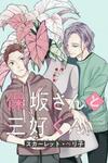 Hosaka-San to Miyoshi-Kun