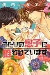 Futari no Musuko ni Nerawarete Imasu