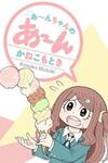 An-chan no Aan