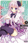 Seikoku no Ryuu Kishi