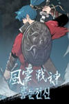 Reincarnated War God