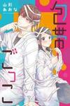 Houtai Gokko
