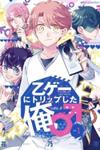I ♂ Took A Trip to an Otome Game