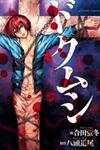 Dokumushi