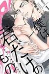 Boku Wa Kimi Dake No Mono