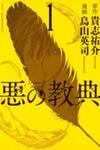 Aku no Kyouten
