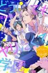 Doushitemo Yaritakute Gakuen