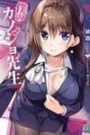 Boku No Kanojo Sensei