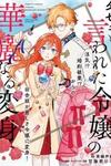 Dase to Iwarete Reijou No Kareinaru Henshin