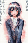 Shino-chan wa Jibun no Namae ga Ienai