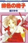 Hiiro no Isu