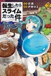 Tensei shitara Slime datta Ken Ibun: Makuni Kurashi no Trinity