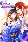 Ugly Woman’s Harem Code